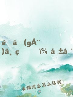 這個(gè)世界，危在旦夕